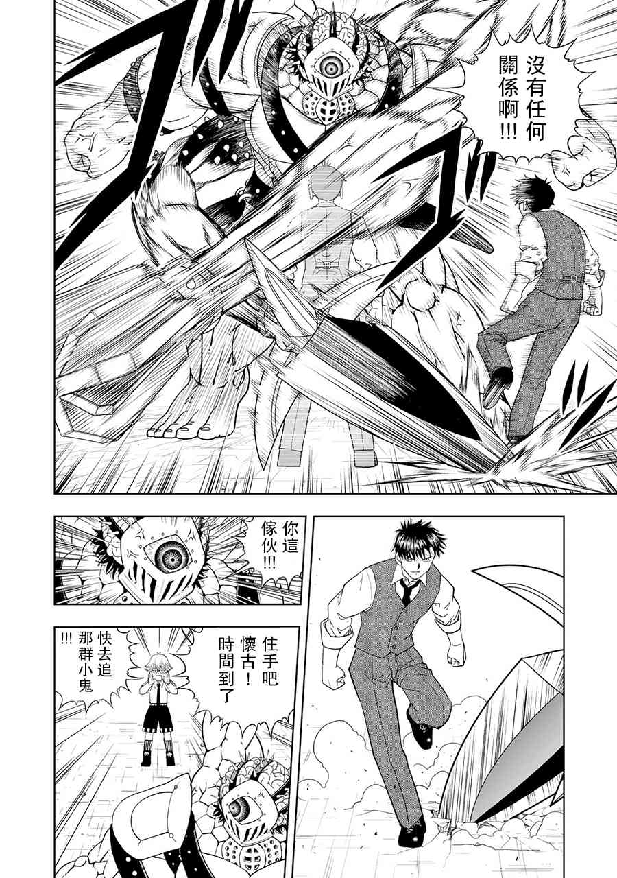 《金色的卡修2》第02话 第6页