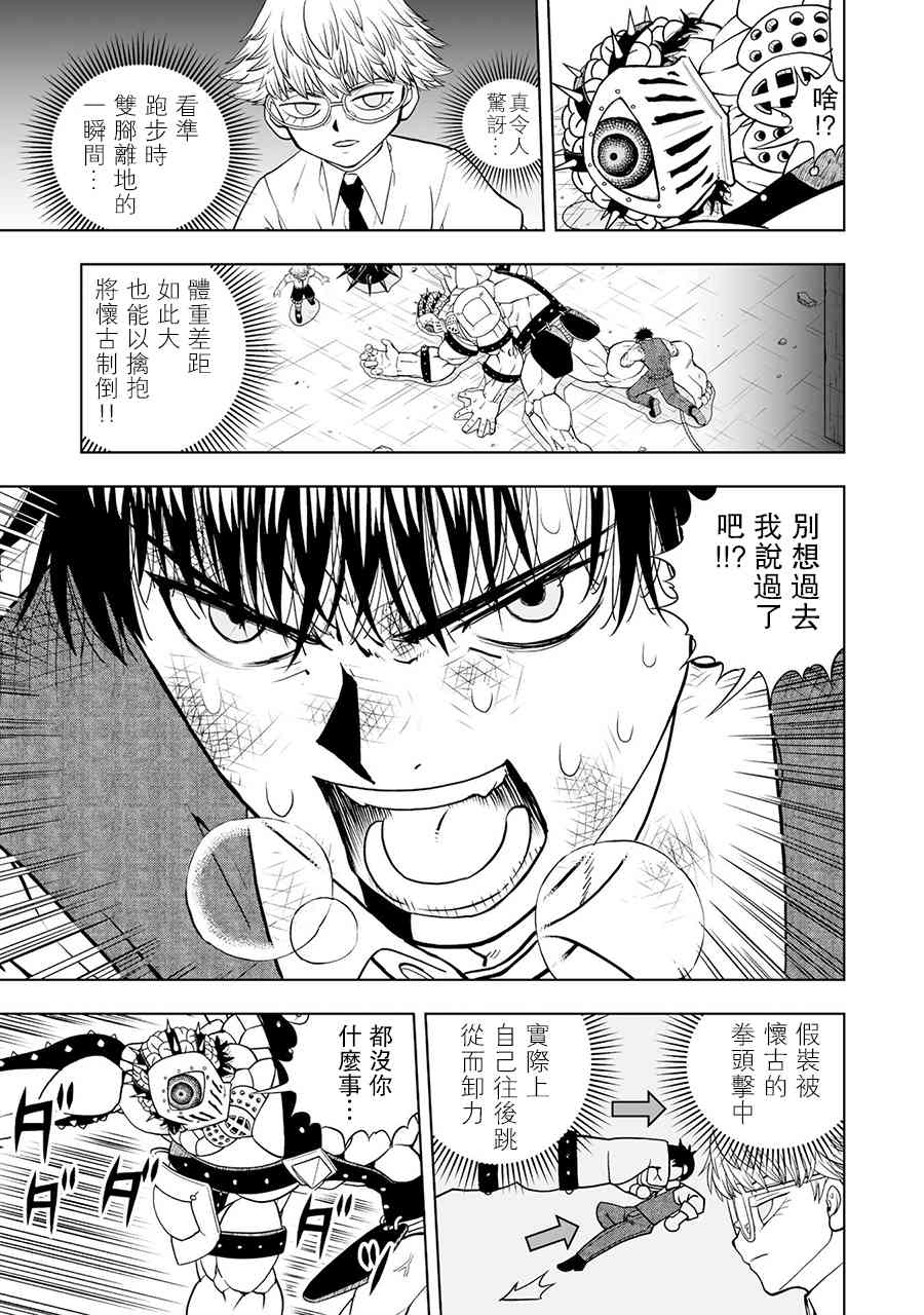《金色的卡修2》第02话 第9页