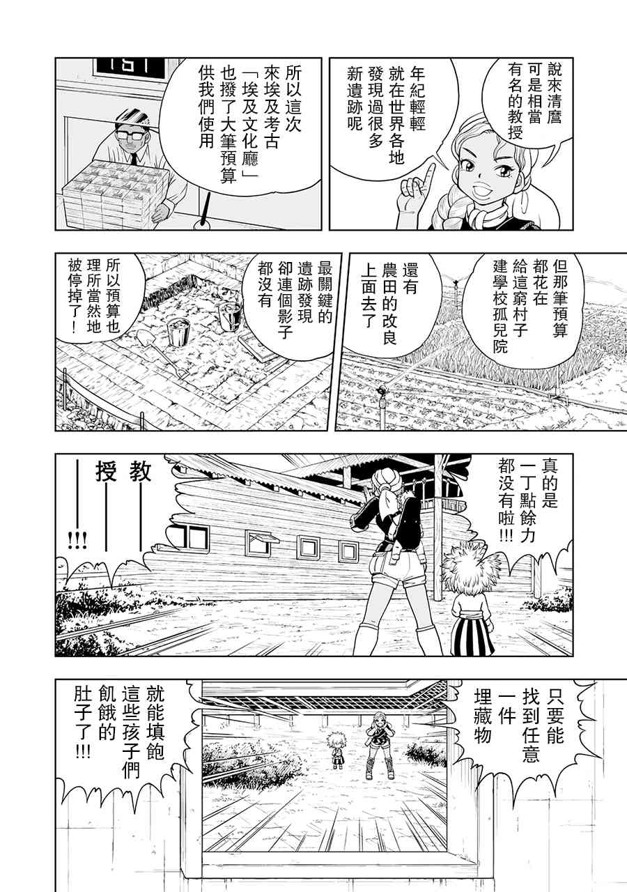 《金色的卡修2》第03话 第10页