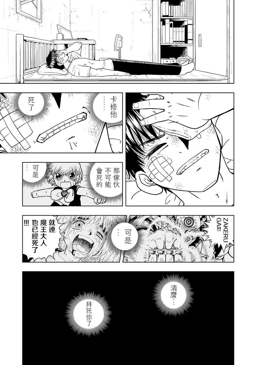 《金色的卡修2》第03话 第11页