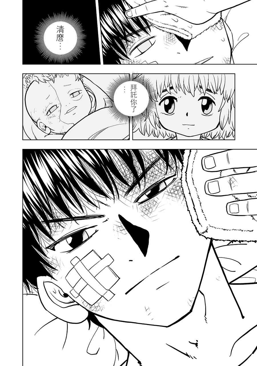 《金色的卡修2》第03话 第12页