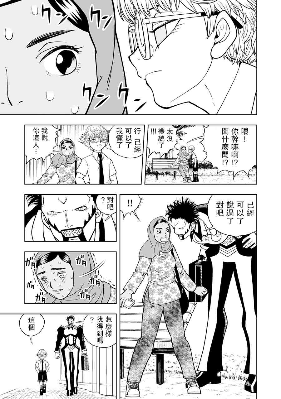 《金色的卡修2》第03话 第13页