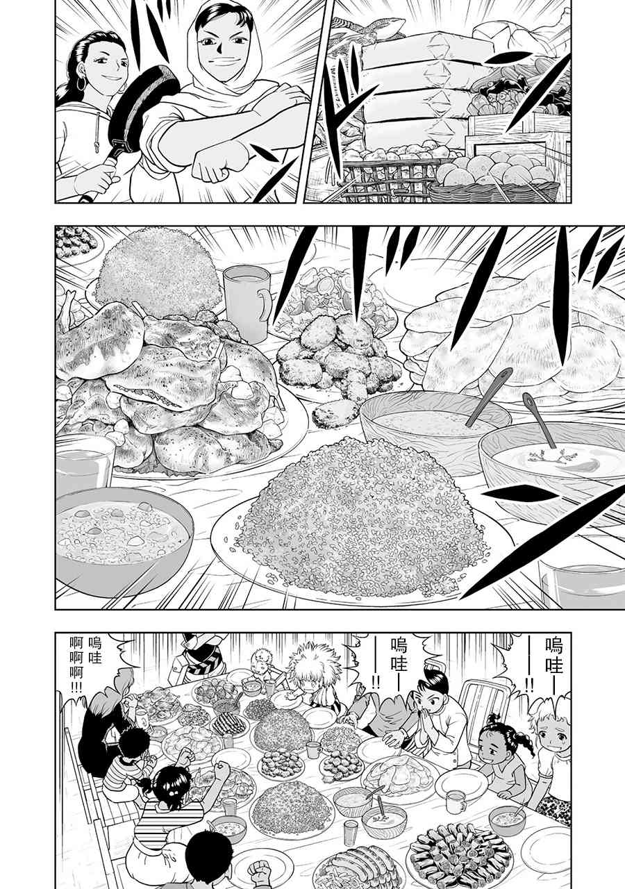 《金色的卡修2》第03话 第16页