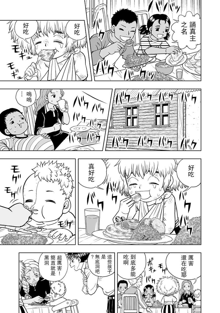 《金色的卡修2》第03话 第17页