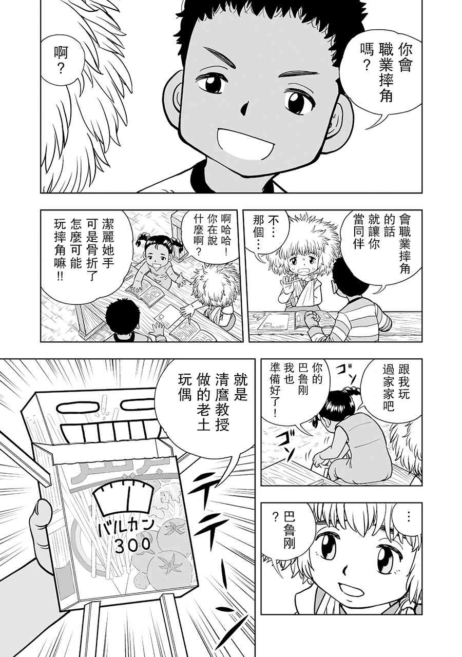 《金色的卡修2》第03话 第19页