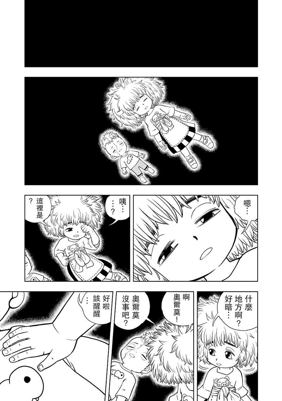 《金色的卡修2》第03话 第1页