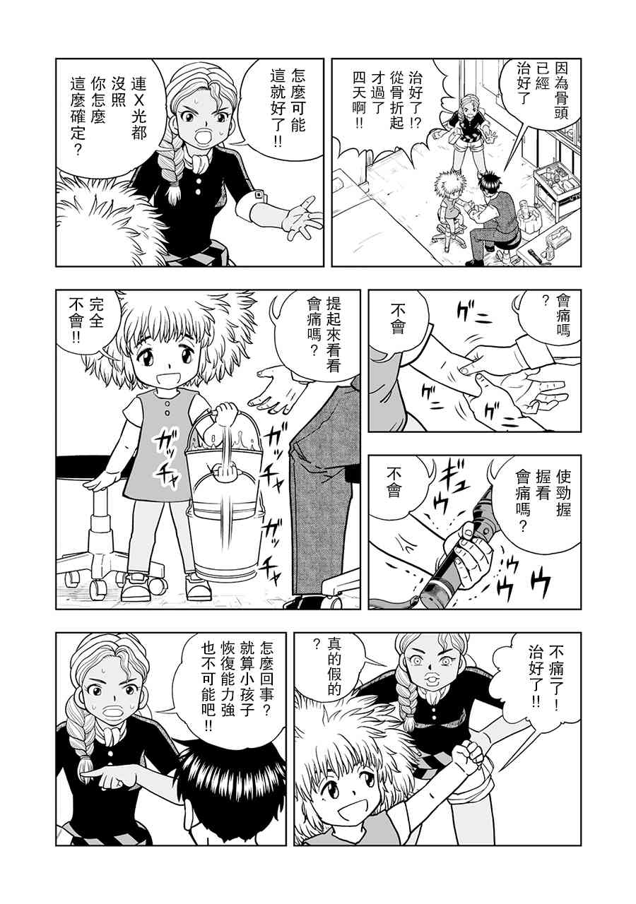 《金色的卡修2》第03话 第21页