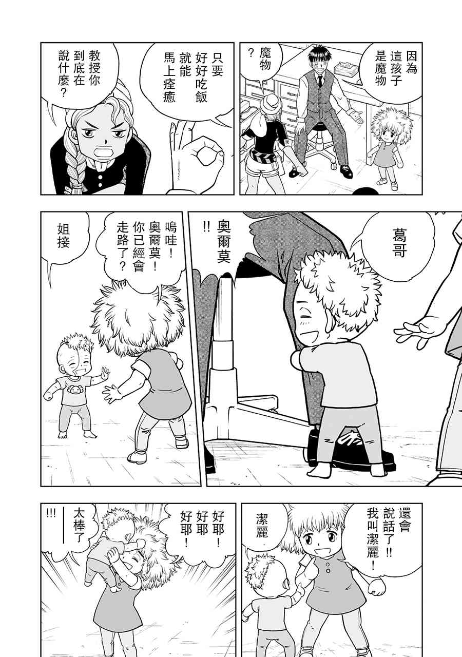 《金色的卡修2》第03话 第22页