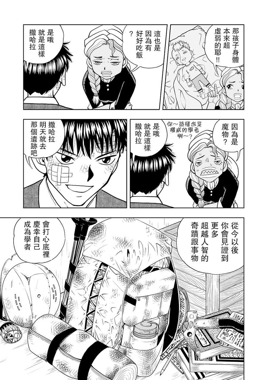 《金色的卡修2》第03话 第23页