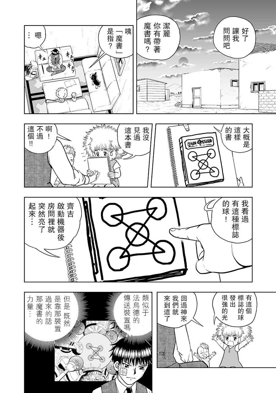 《金色的卡修2》第03话 第24页