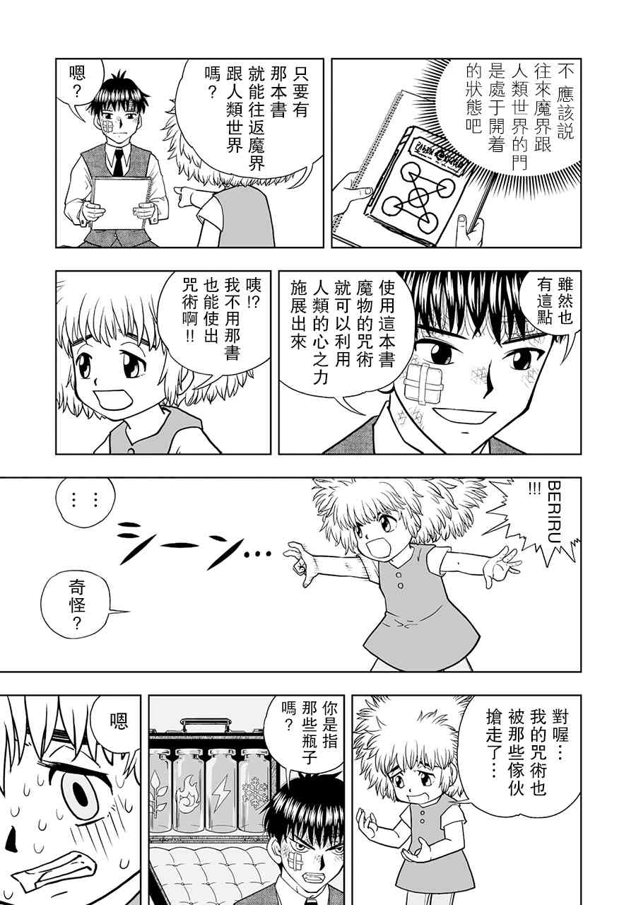 《金色的卡修2》第03话 第25页