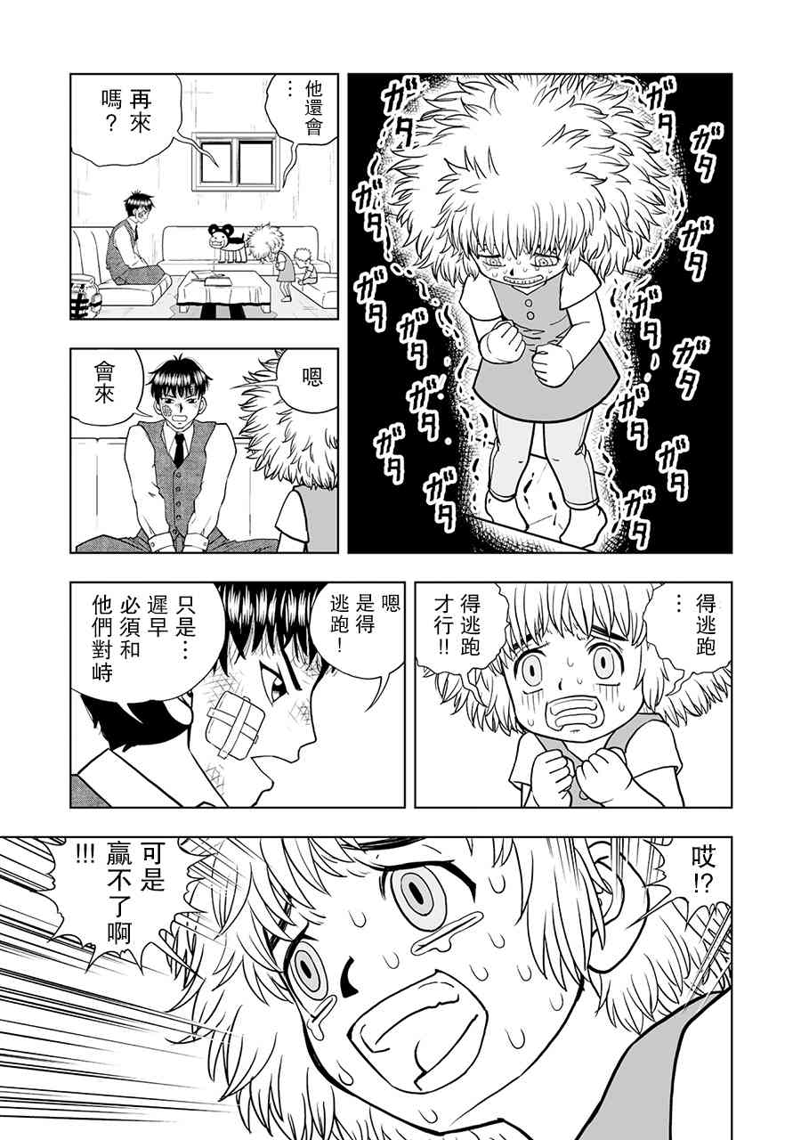 《金色的卡修2》第03话 第27页