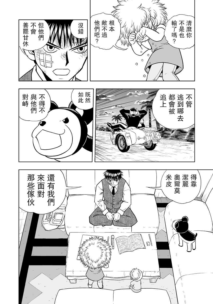 《金色的卡修2》第03话 第28页