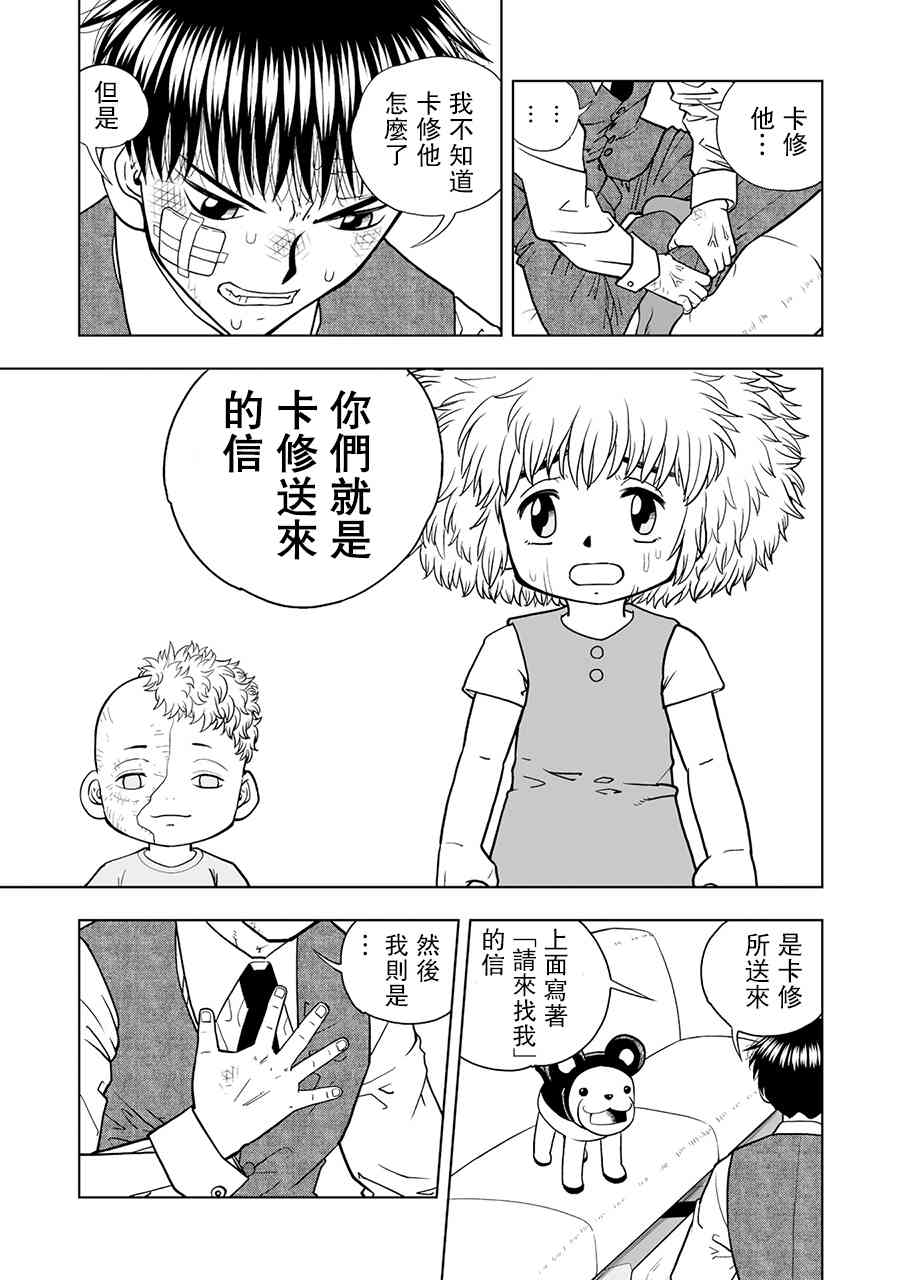 《金色的卡修2》第03话 第29页