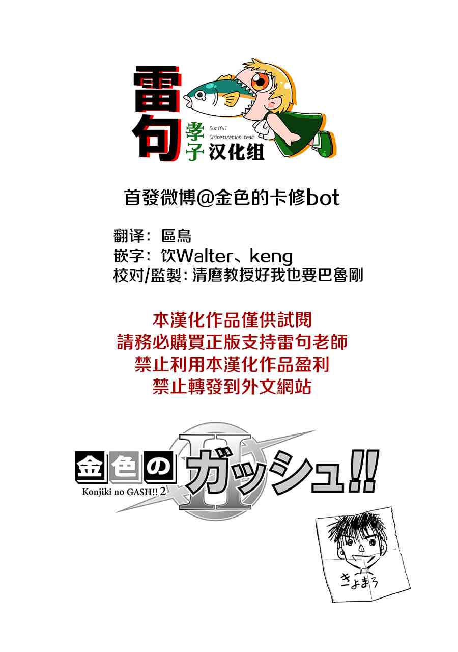 《金色的卡修2》第03话 第31页