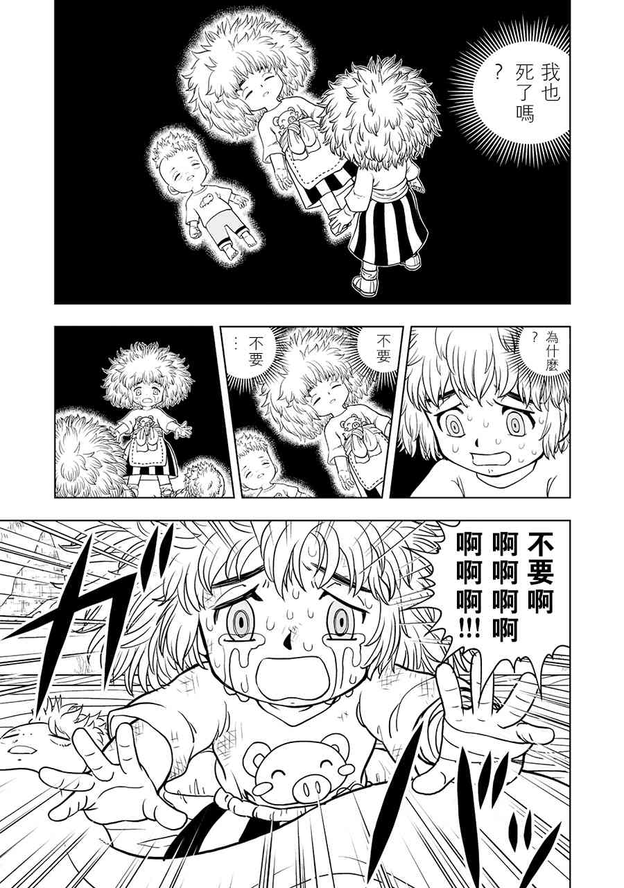 《金色的卡修2》第03话 第3页