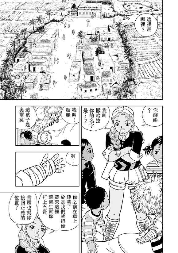 《金色的卡修2》第03话 第5页