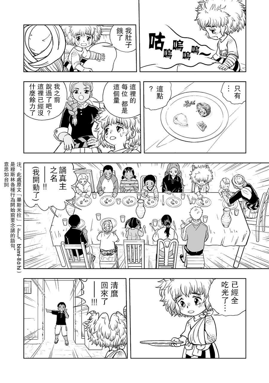 《金色的卡修2》第03话 第6页