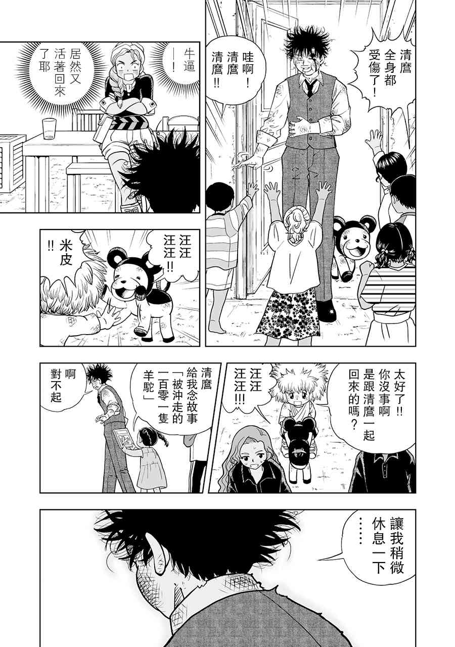 《金色的卡修2》第03话 第7页