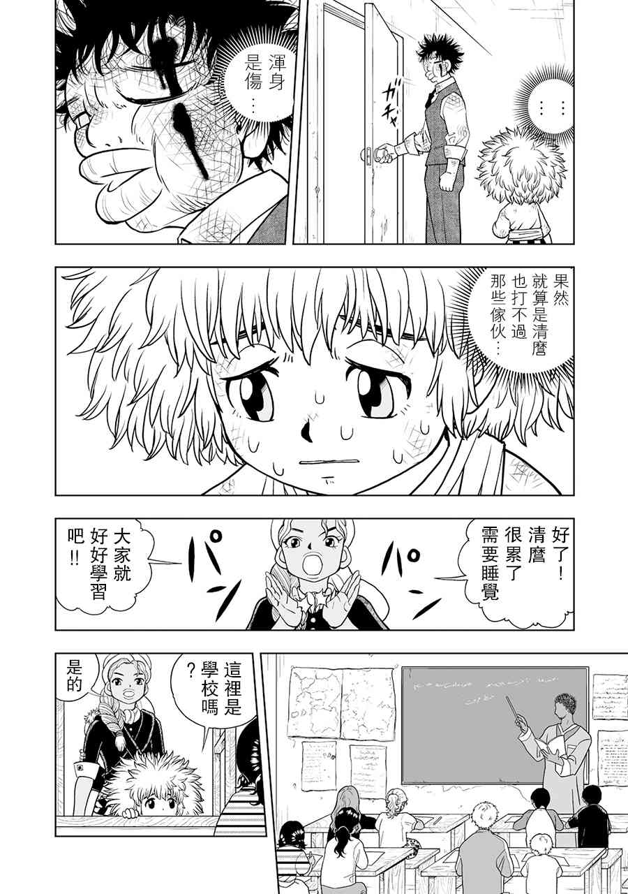 《金色的卡修2》第03话 第8页