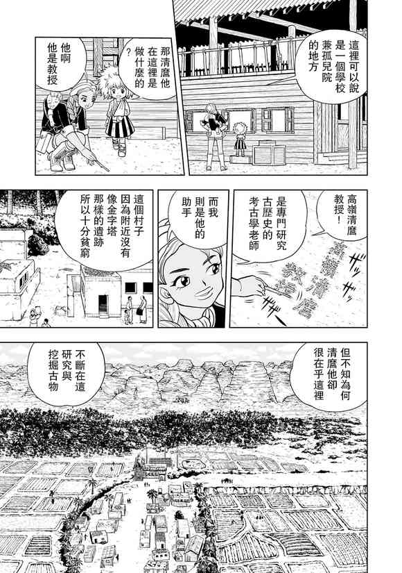 《金色的卡修2》第03话 第9页