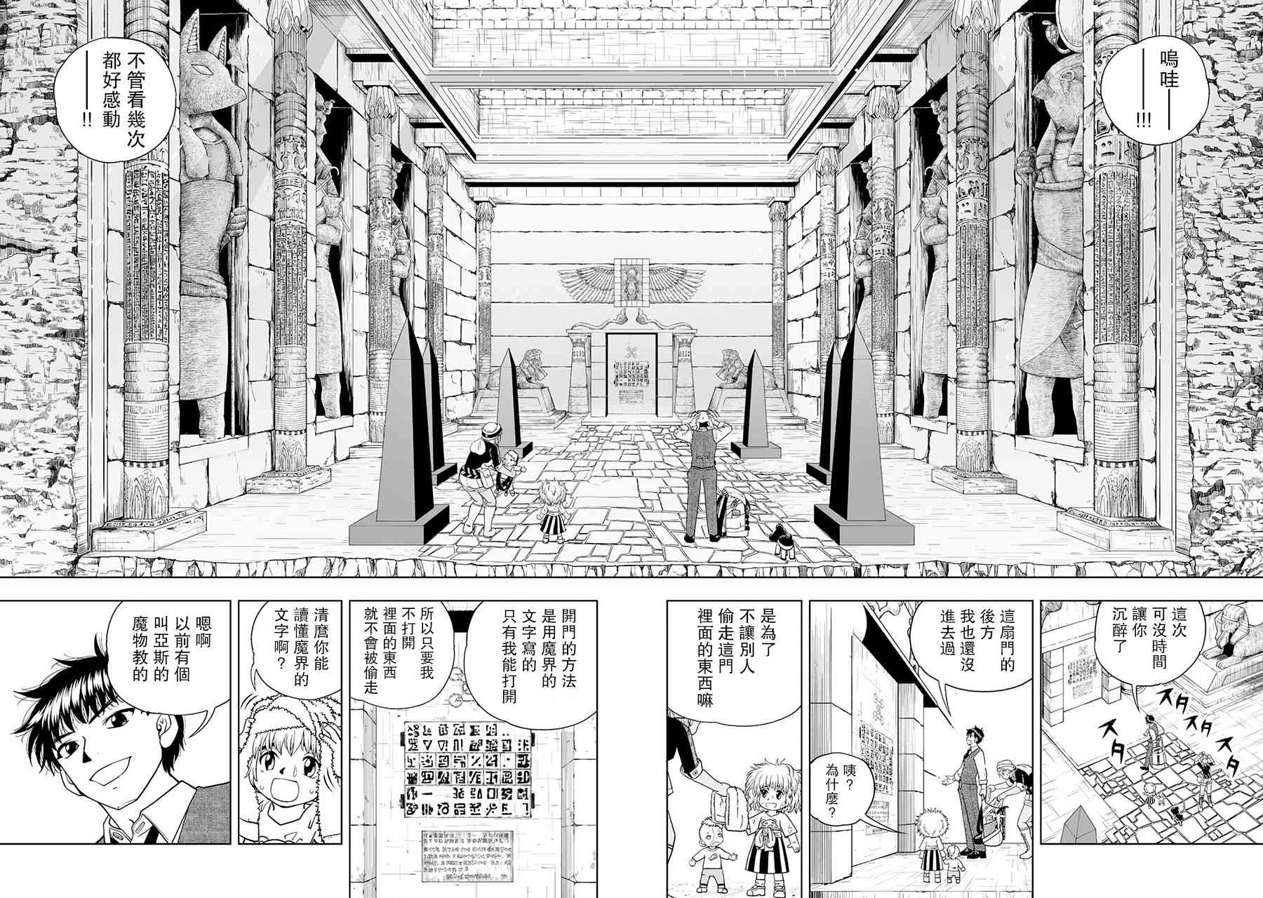 《金色的卡修2》第04话 第10页