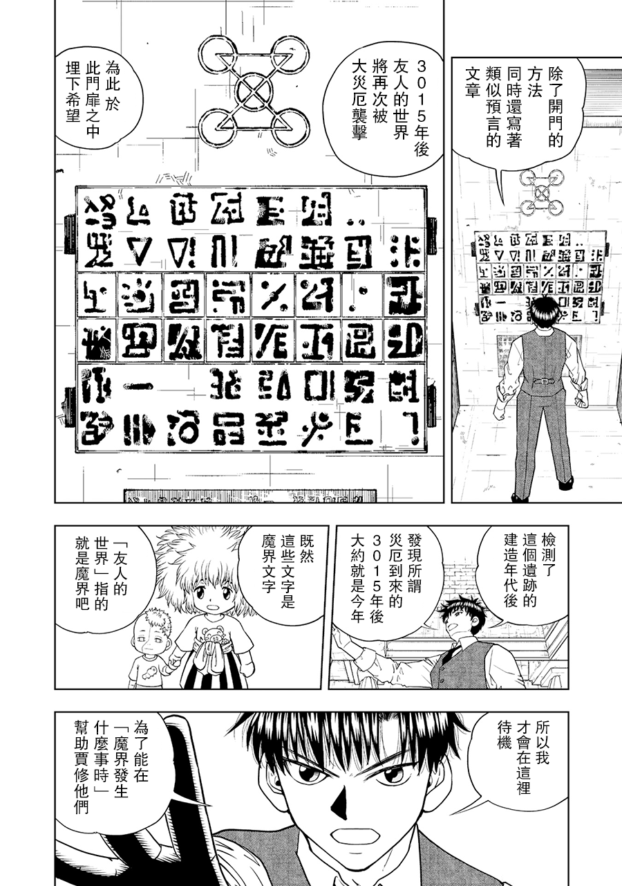 《金色的卡修2》第04话 第11页