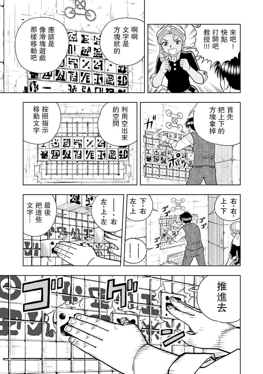 《金色的卡修2》第04话 第12页