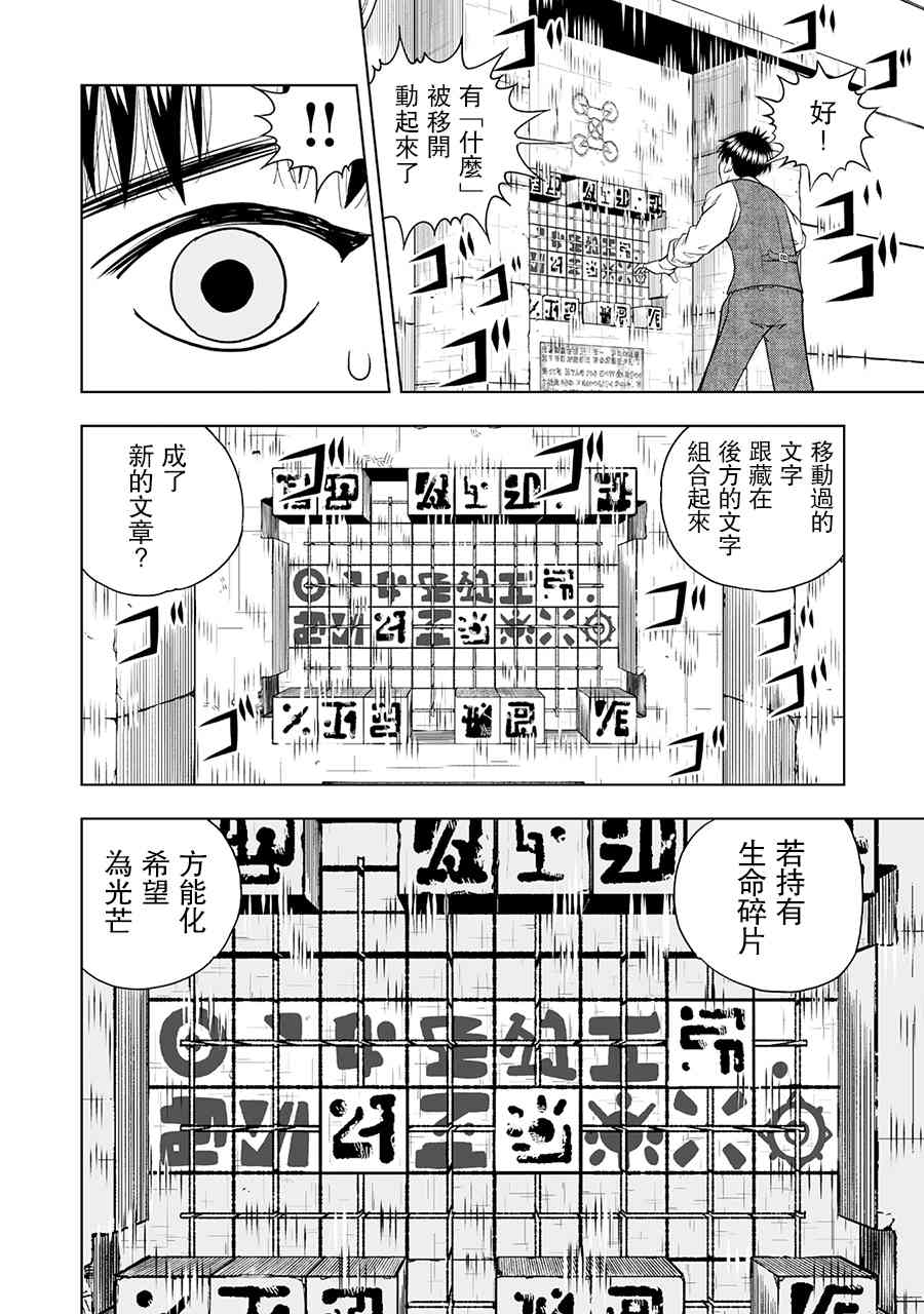 《金色的卡修2》第04话 第13页