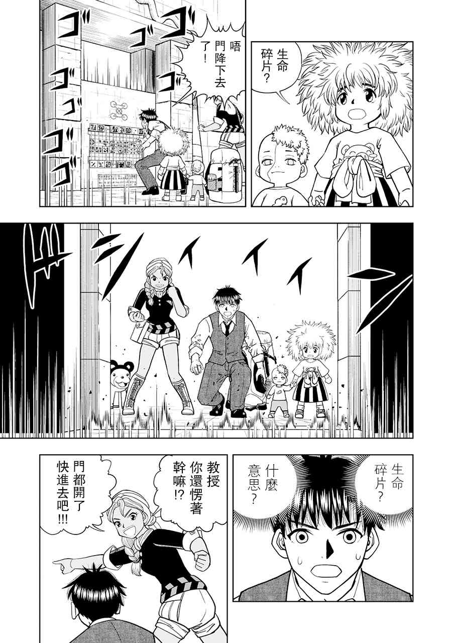 《金色的卡修2》第04话 第14页