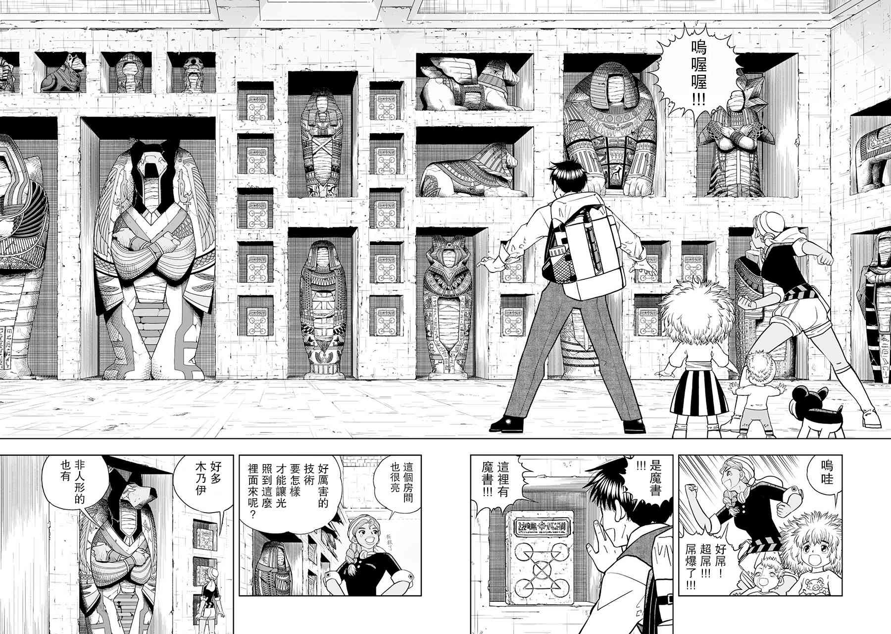 《金色的卡修2》第04话 第15页