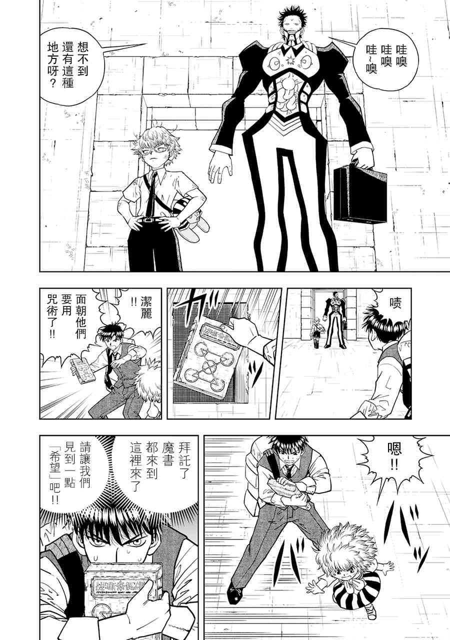 《金色的卡修2》第04话 第16页