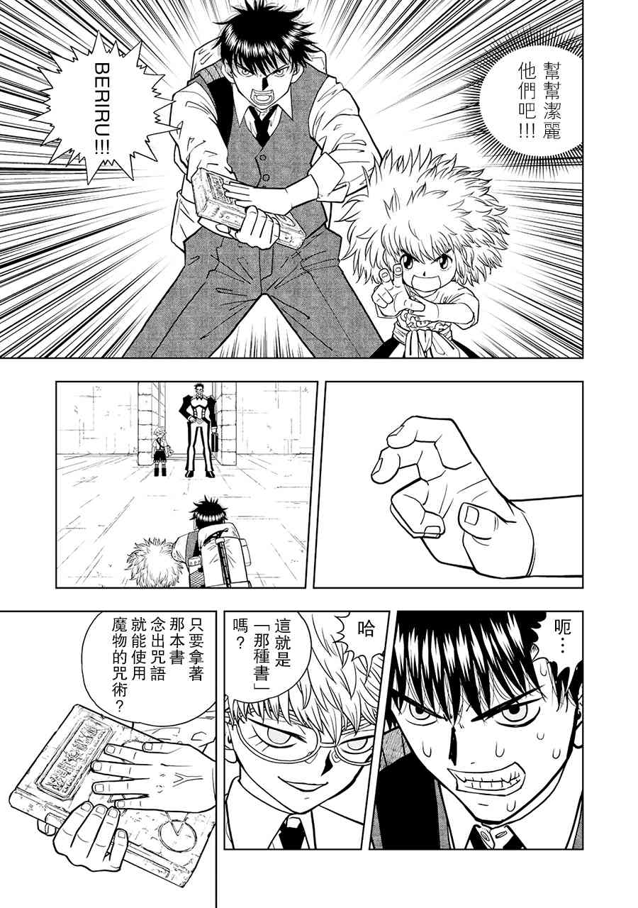 《金色的卡修2》第04话 第17页