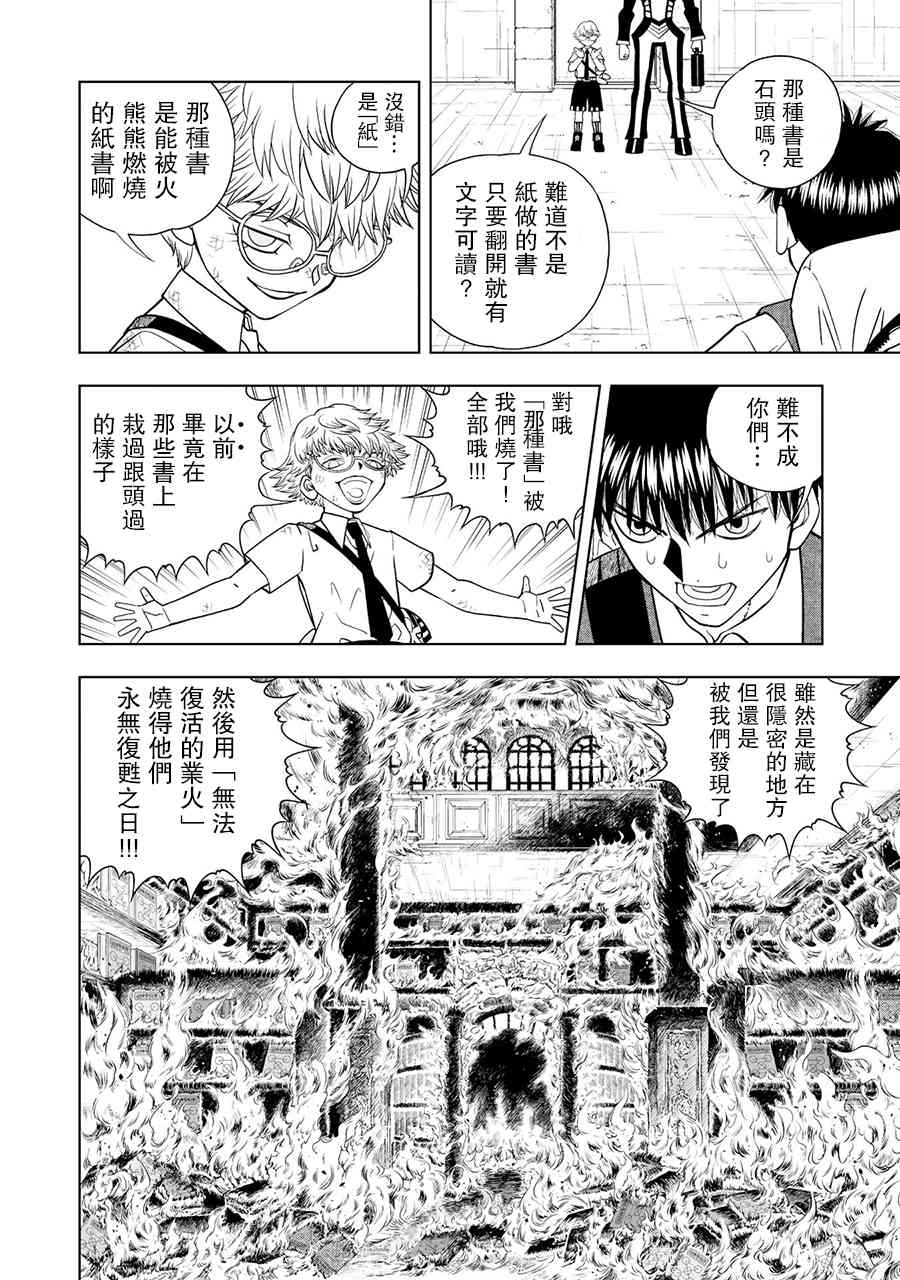 《金色的卡修2》第04话 第18页