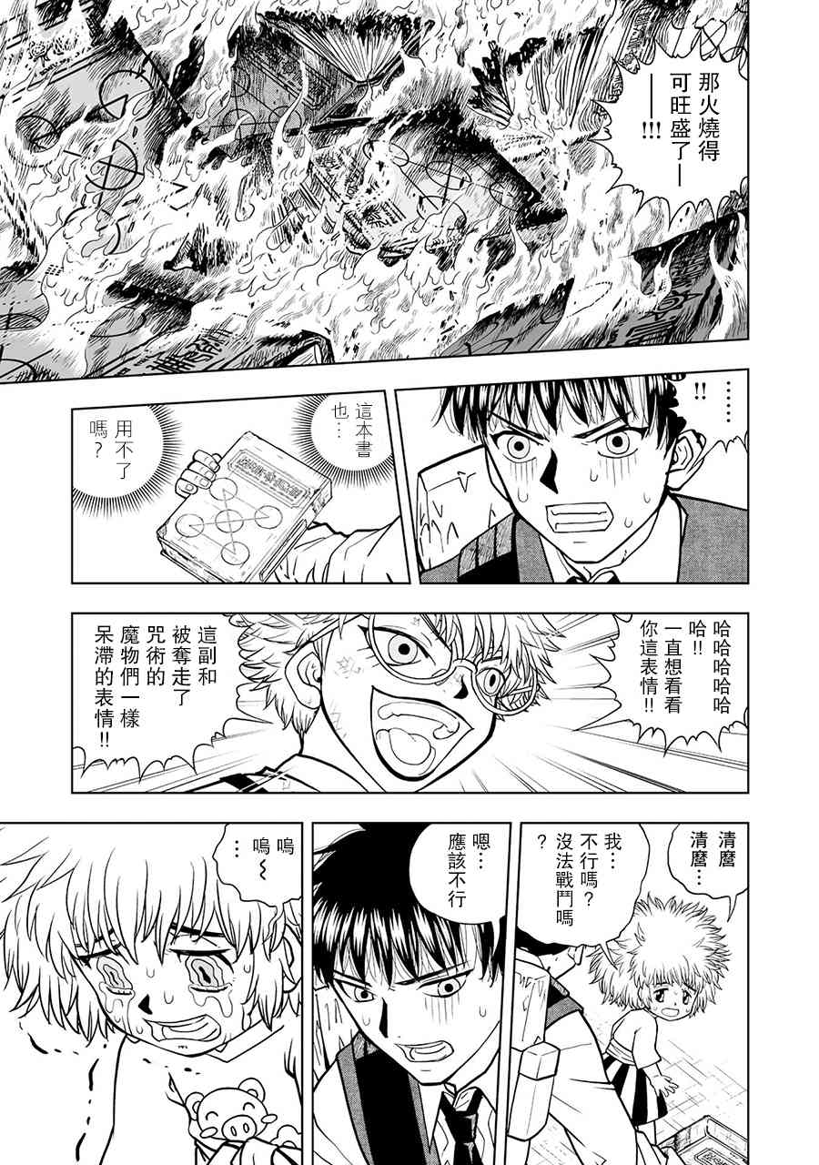 《金色的卡修2》第04话 第19页