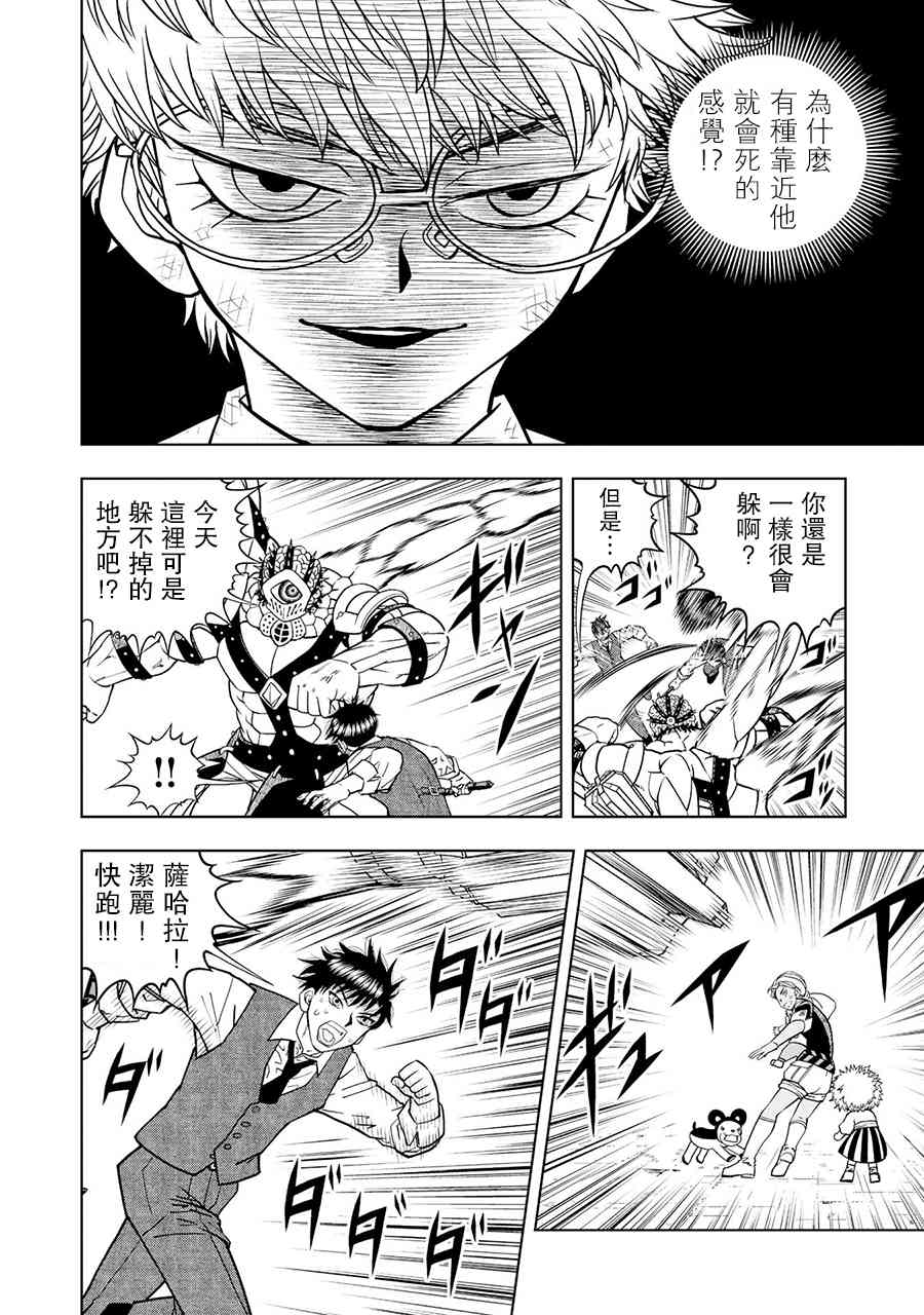 《金色的卡修2》第04话 第22页