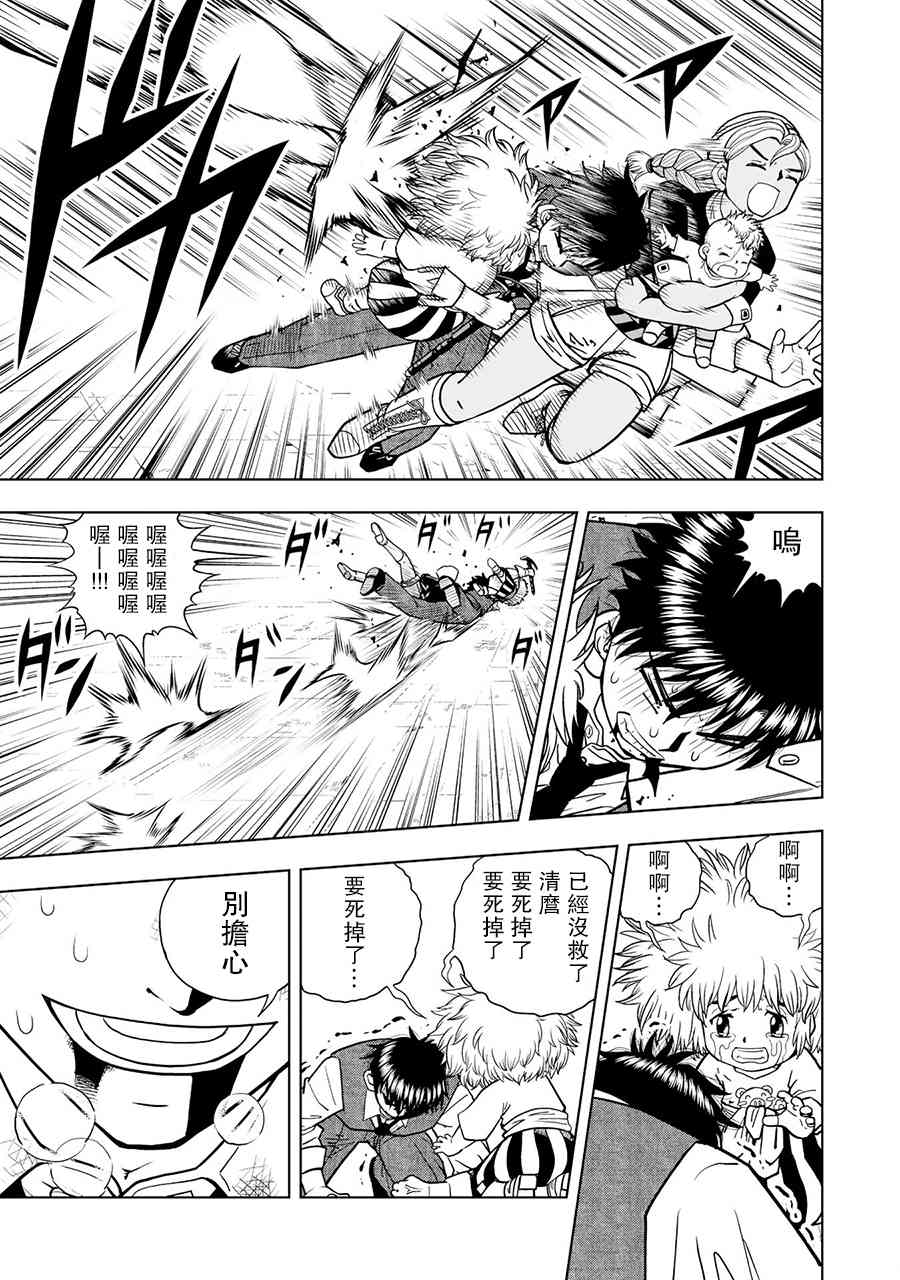 《金色的卡修2》第04话 第23页