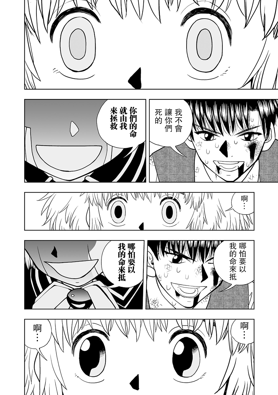 《金色的卡修2》第04话 第24页