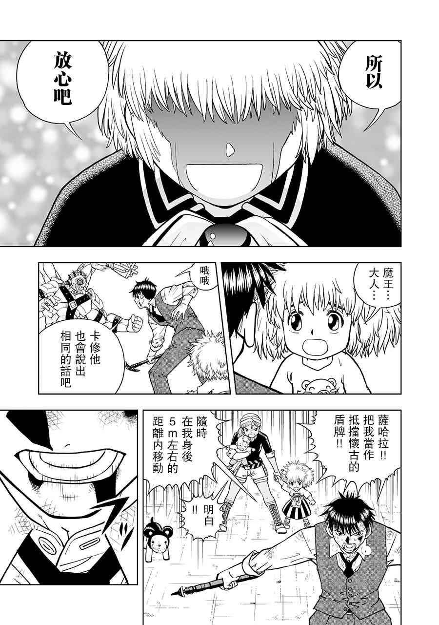 《金色的卡修2》第04话 第25页