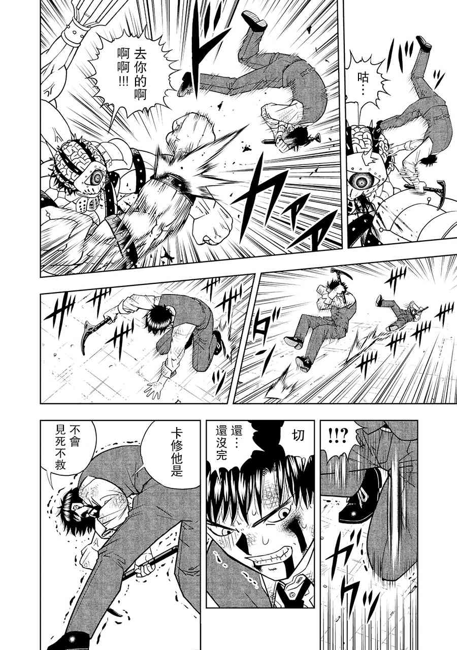 《金色的卡修2》第04话 第28页