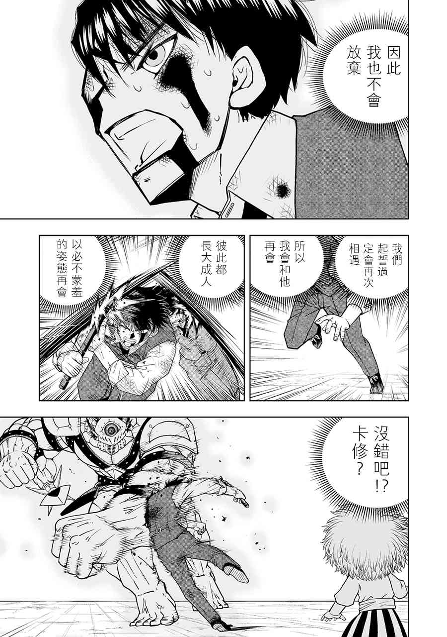 《金色的卡修2》第04话 第29页