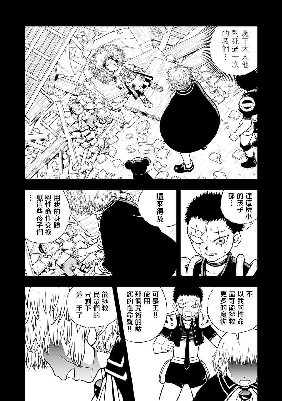 《金色的卡修2》第04话 第31页