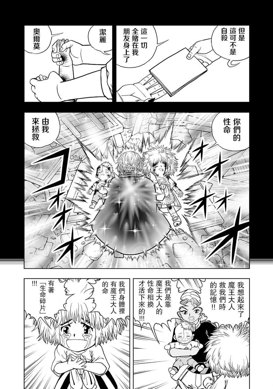 《金色的卡修2》第04话 第32页