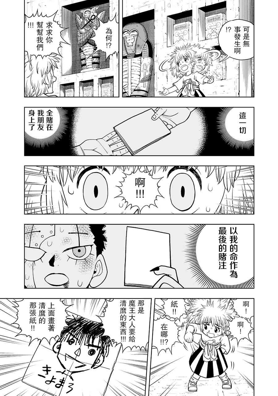 《金色的卡修2》第04话 第33页