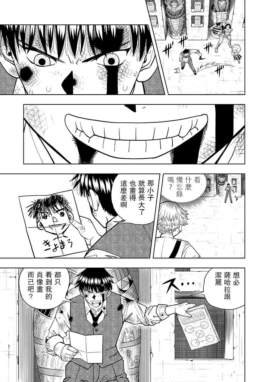 《金色的卡修2》第04话 第35页