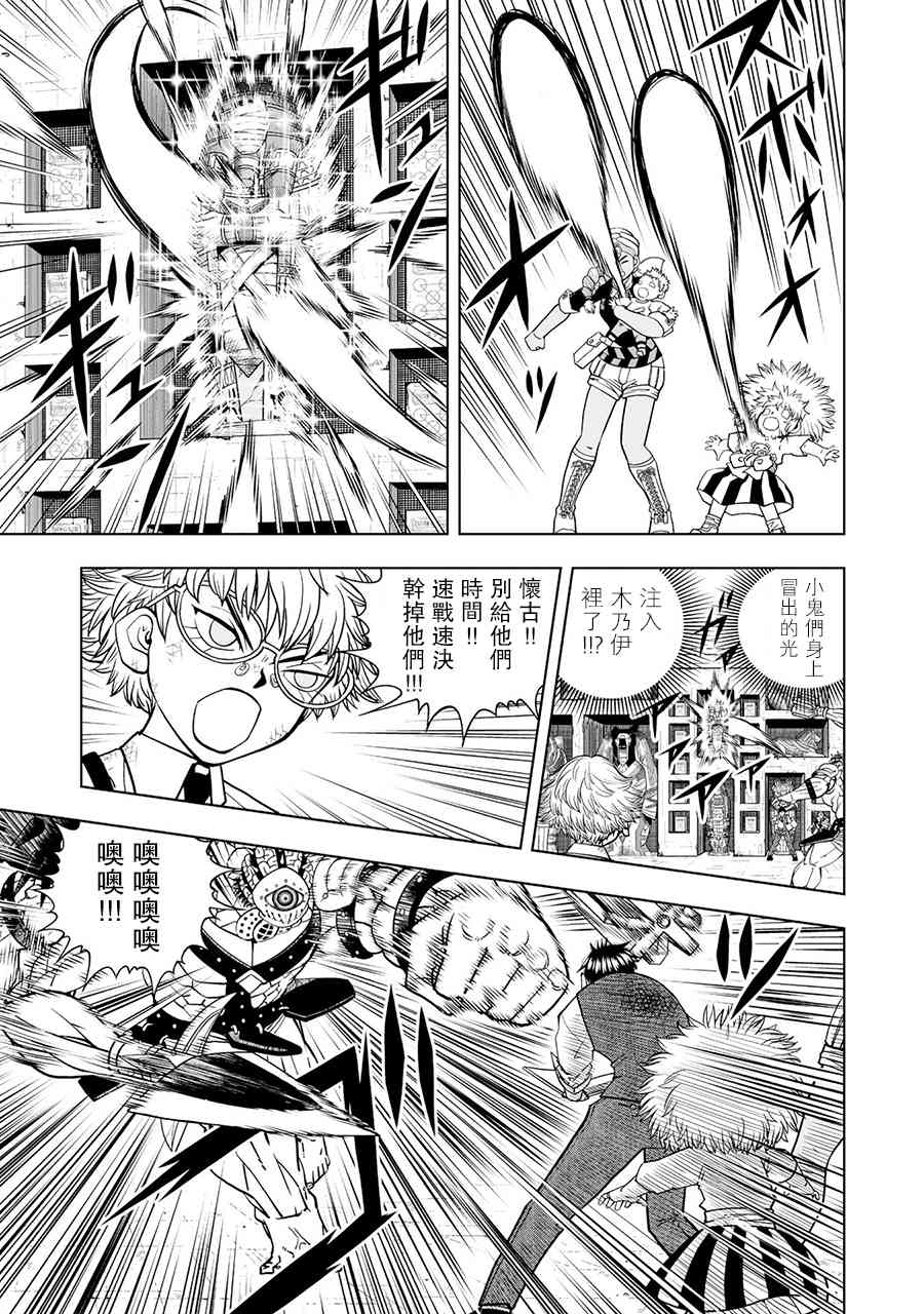《金色的卡修2》第04话 第37页