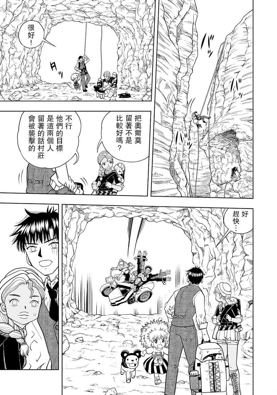《金色的卡修2》第04话 第3页