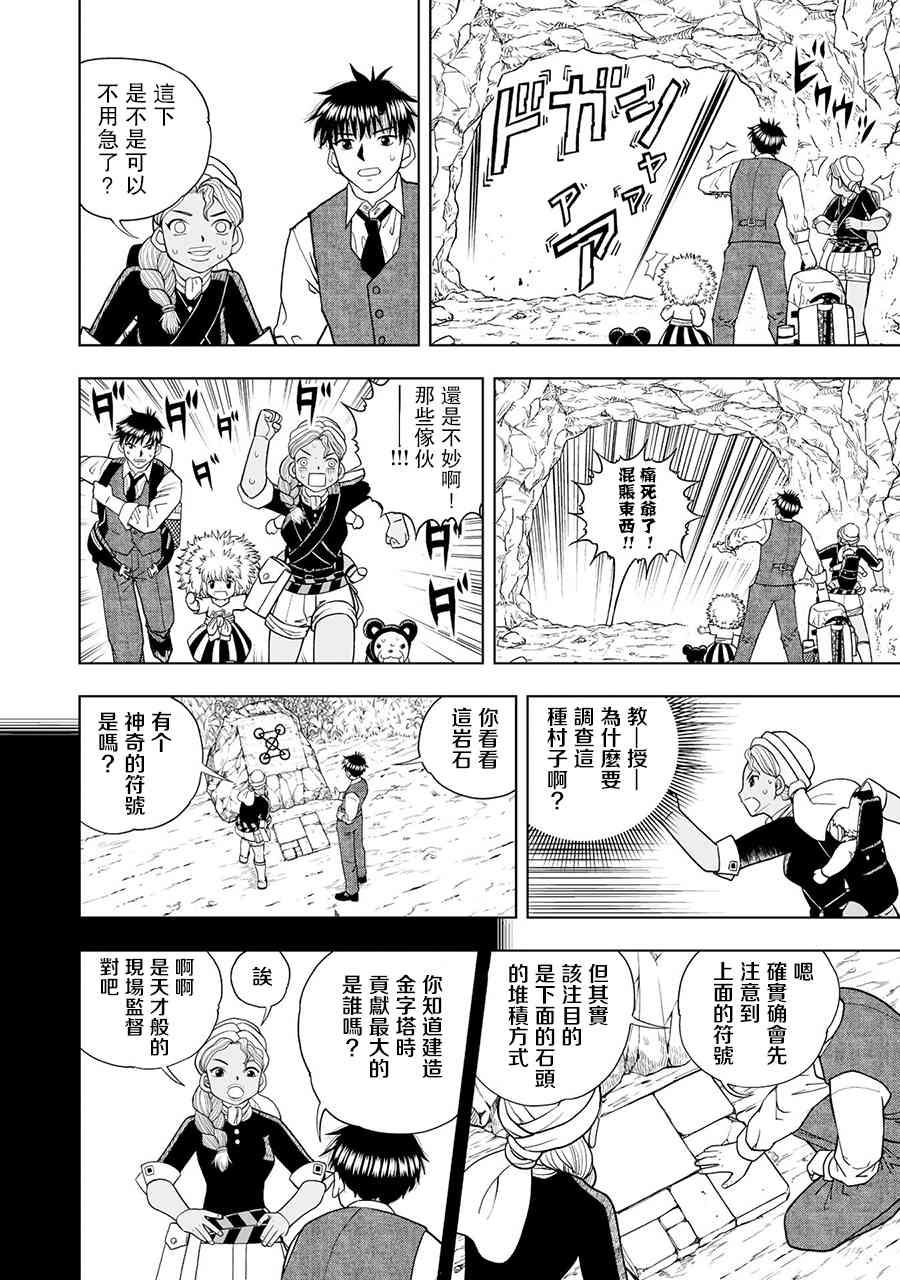 《金色的卡修2》第04话 第4页
