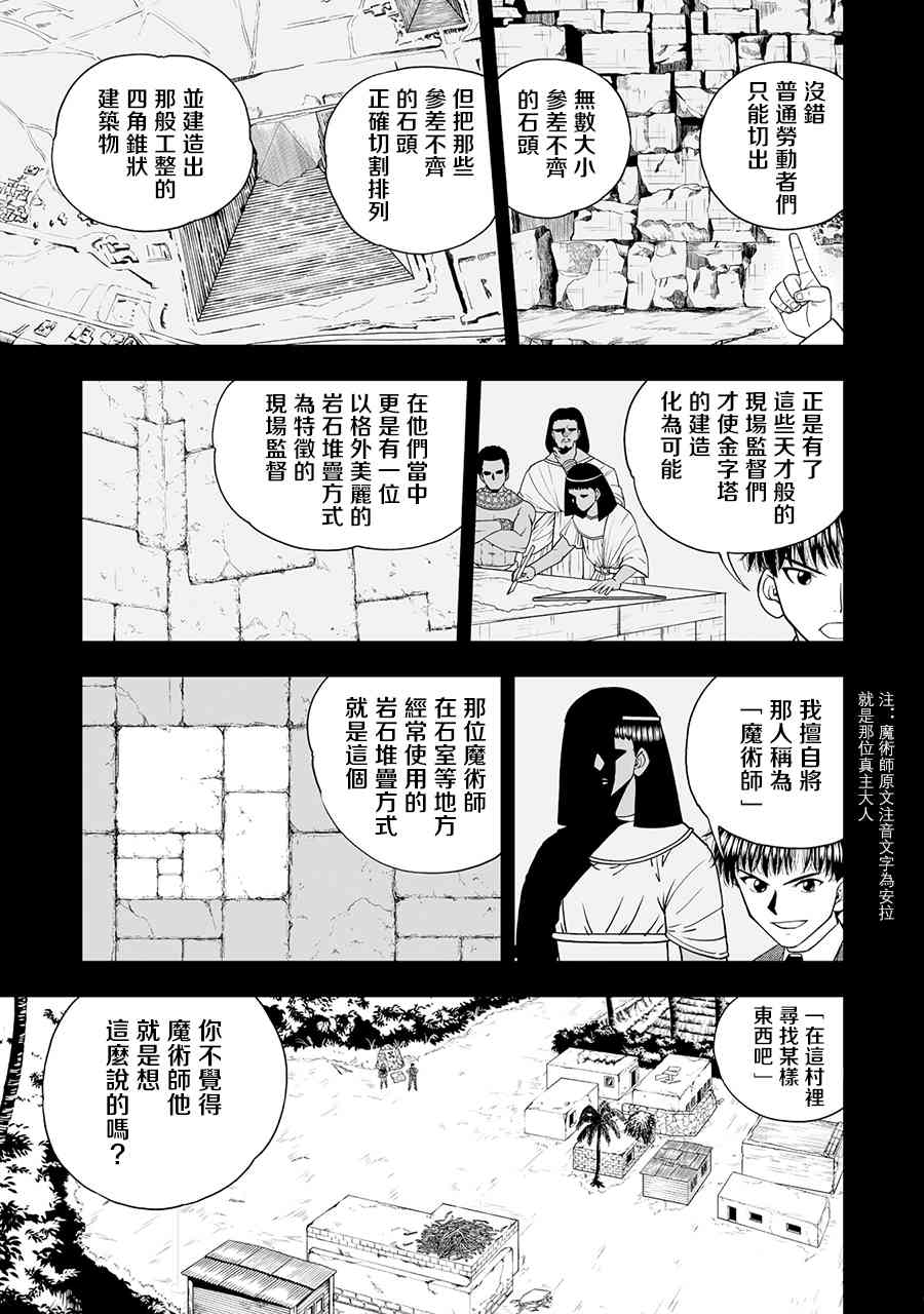 《金色的卡修2》第04话 第5页