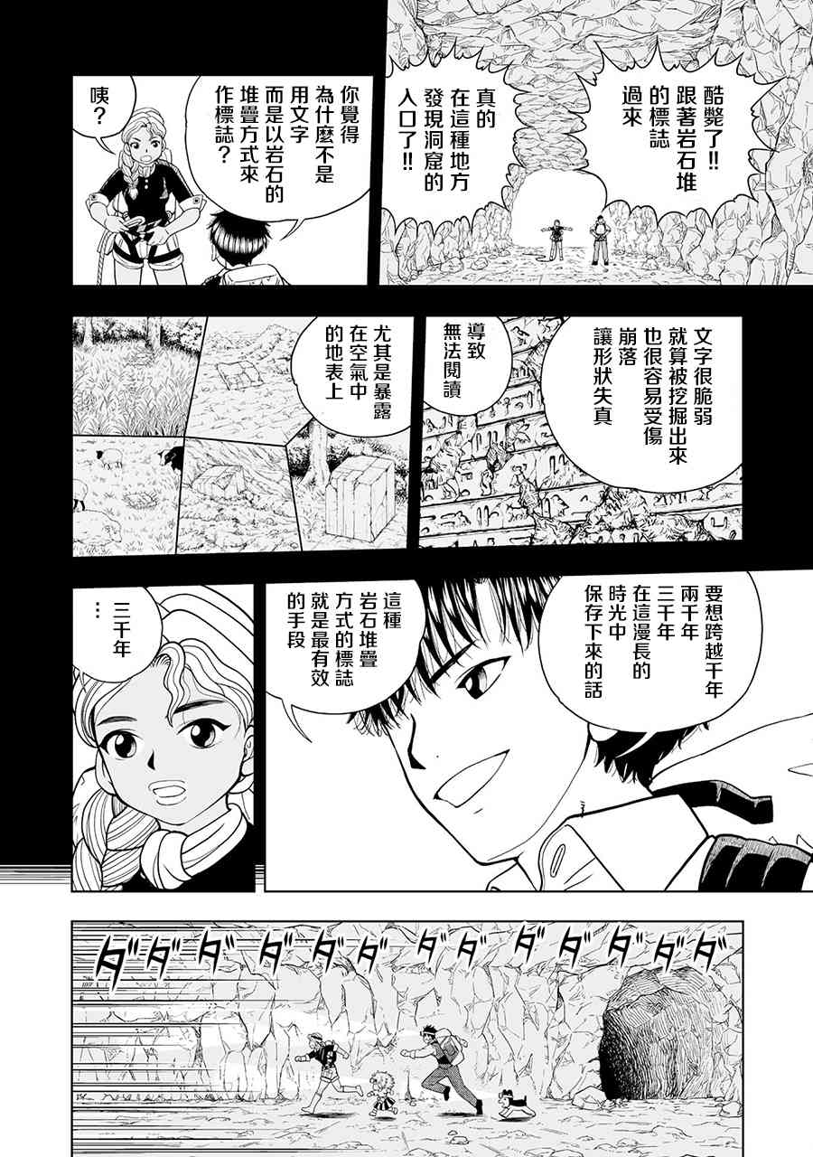 《金色的卡修2》第04话 第6页